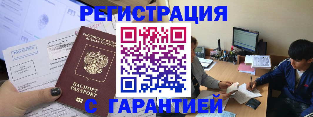 прописка в Щёлкино