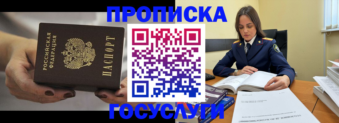 временная регистрация гарантия в Щёлкино