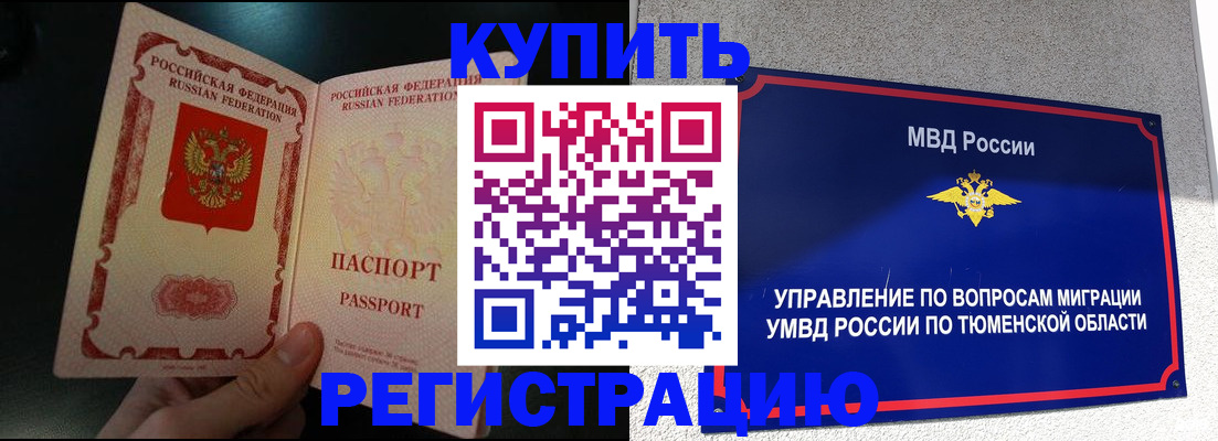 временная регистрация 2025 в Щёлкино