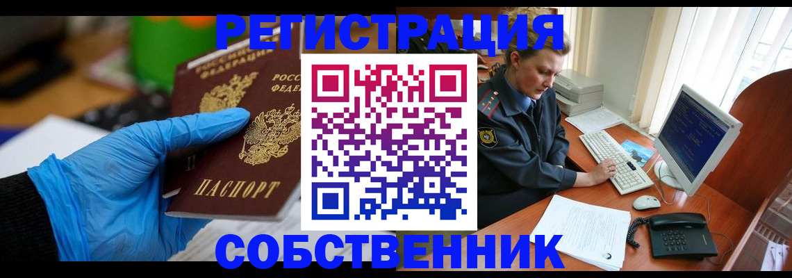 временная регистрация законно в Щёлкино